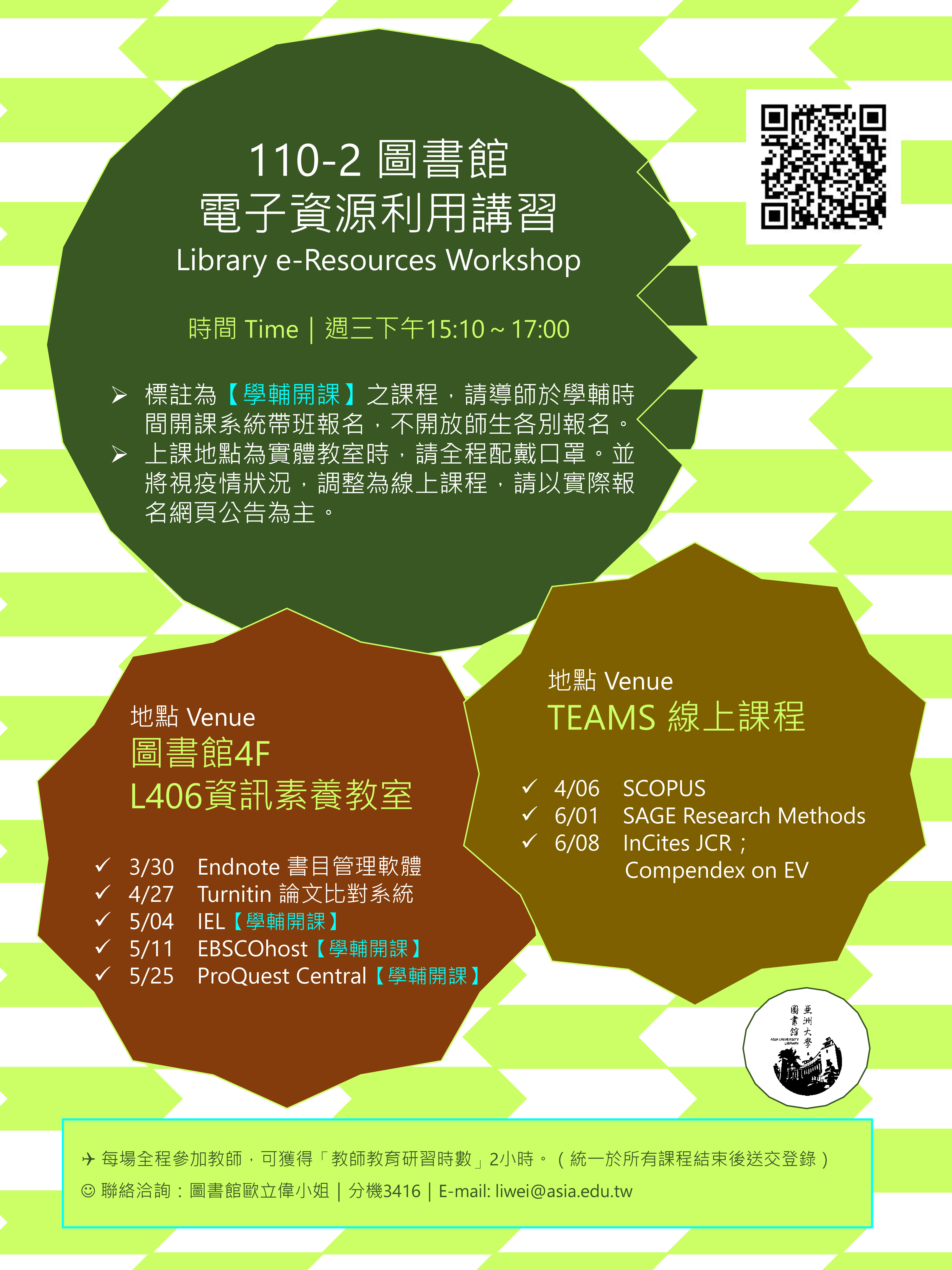 110-2 資源利用講習時間表v0224