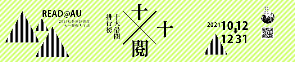 110-1主題書展banner