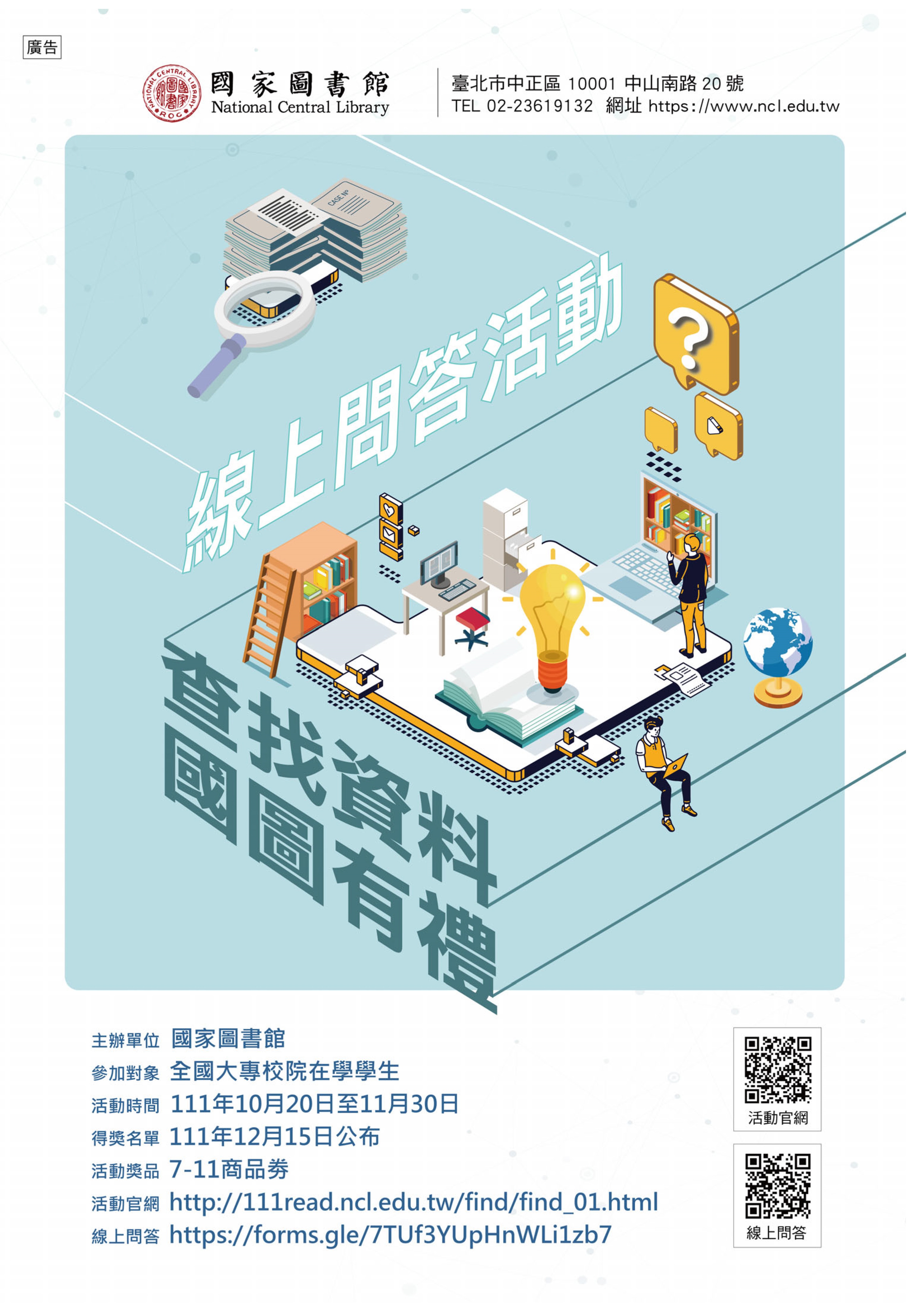 查找資料，國圖有禮