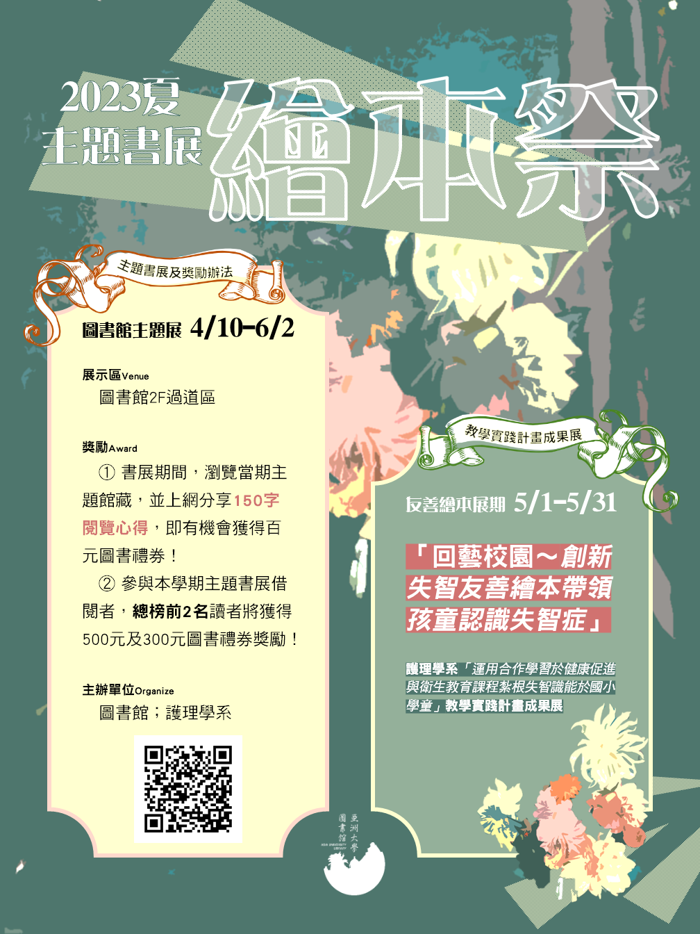 2023夏主題書展繪本祭