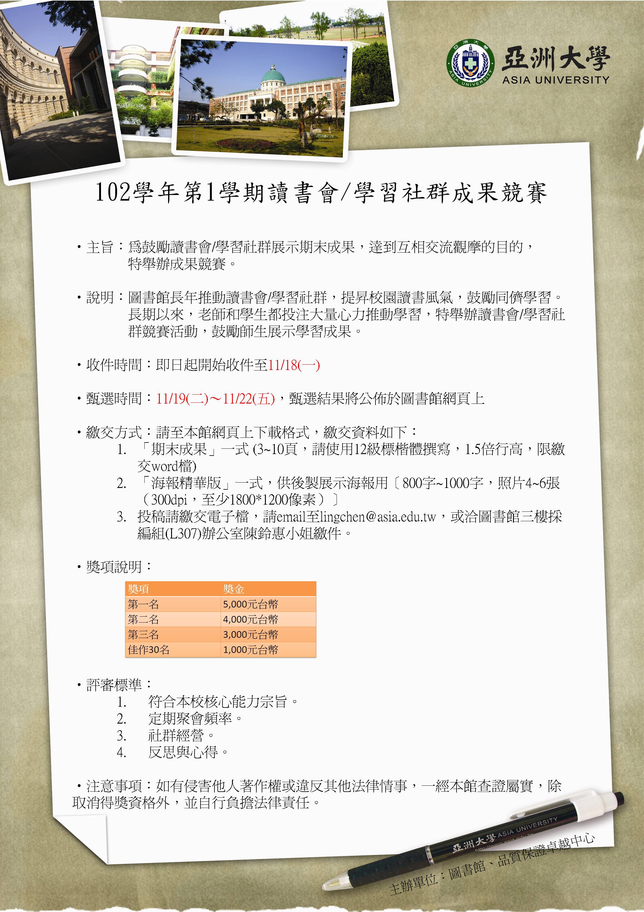 讀書會/學習社群103-2