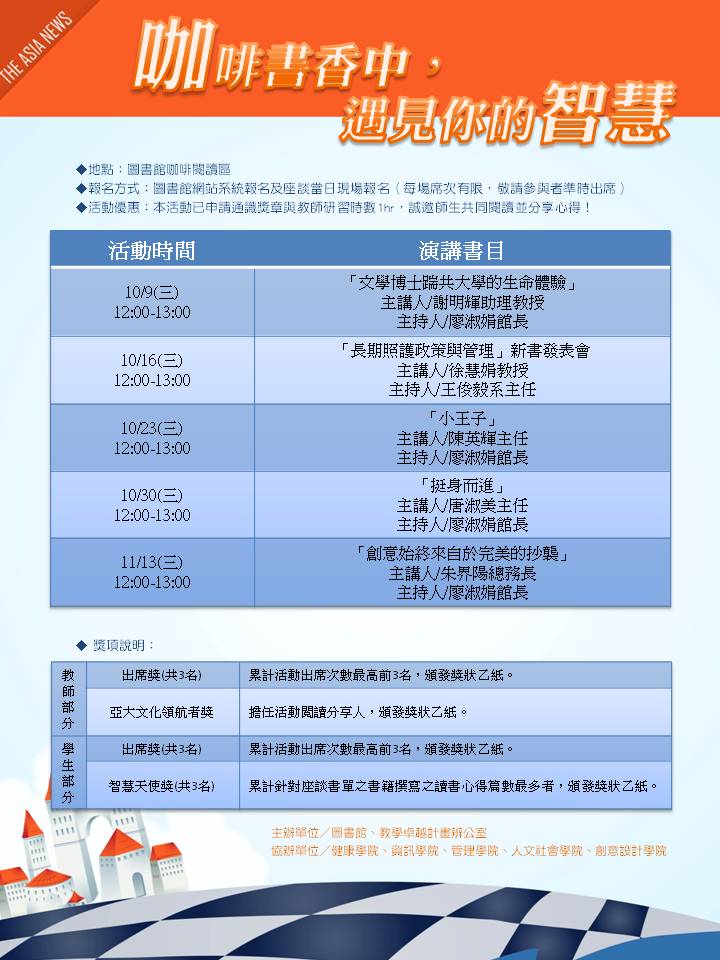 【咖啡書香座談】102-1